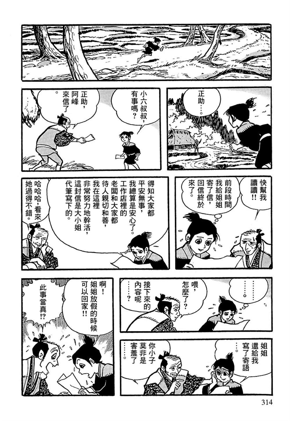 第4话