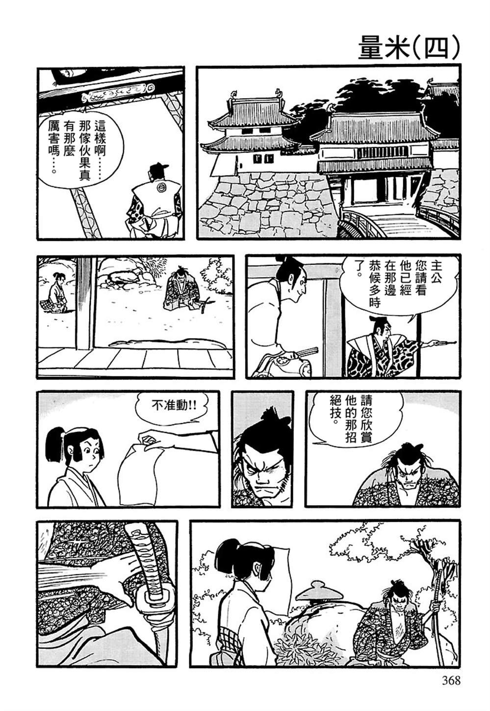 第4话