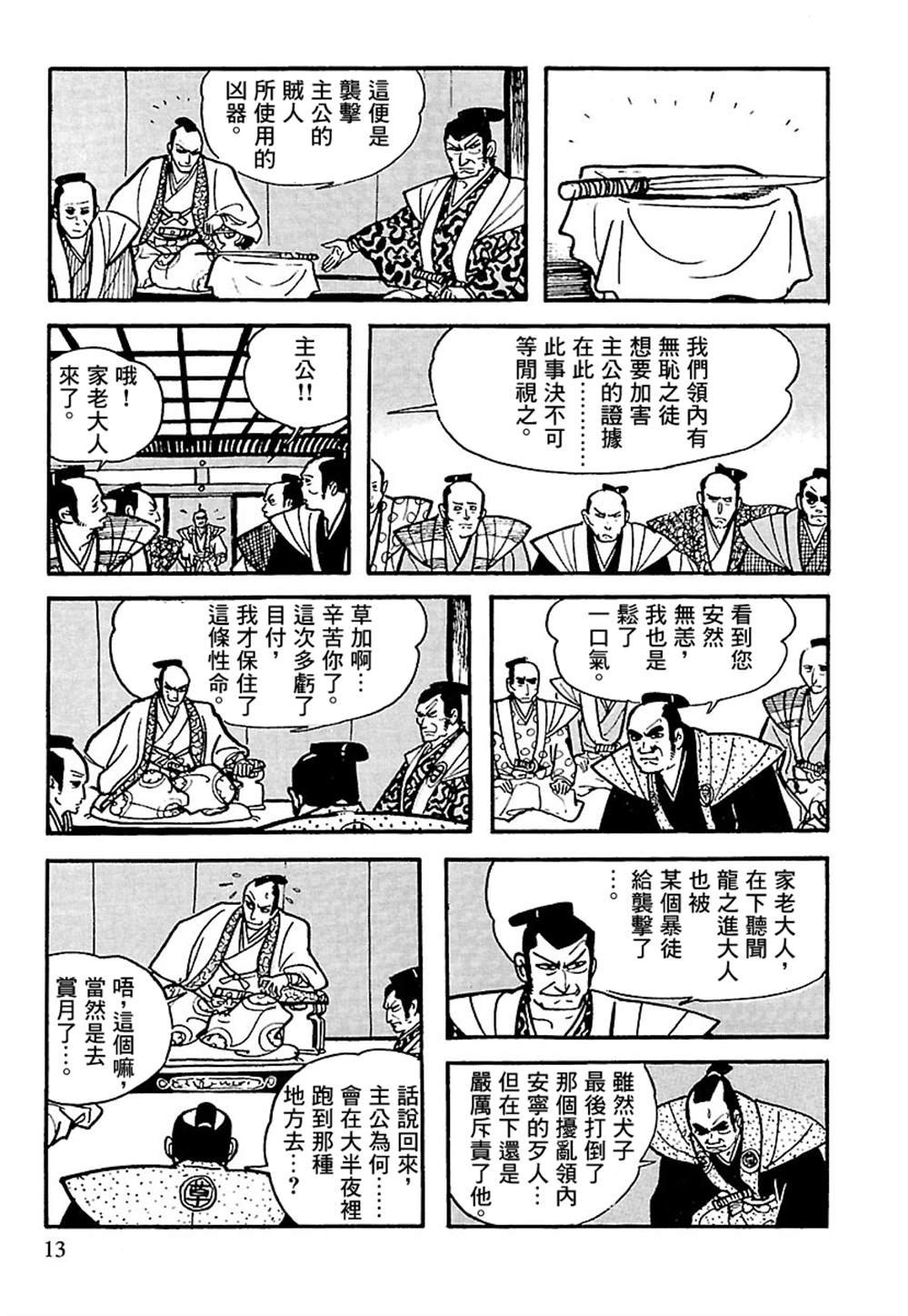第5话