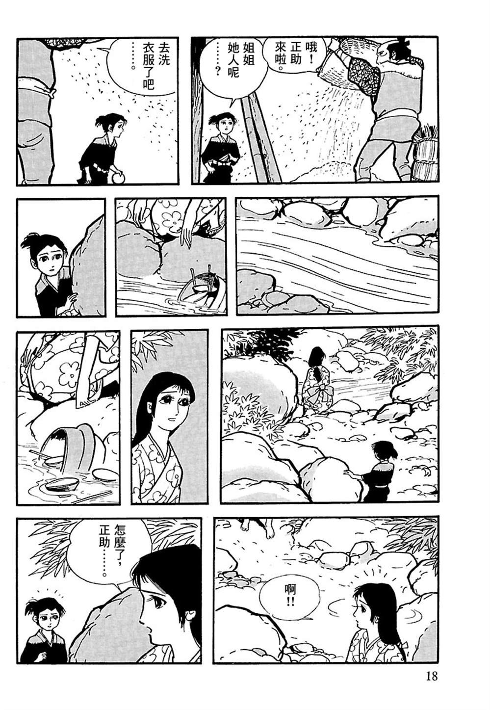 第5话