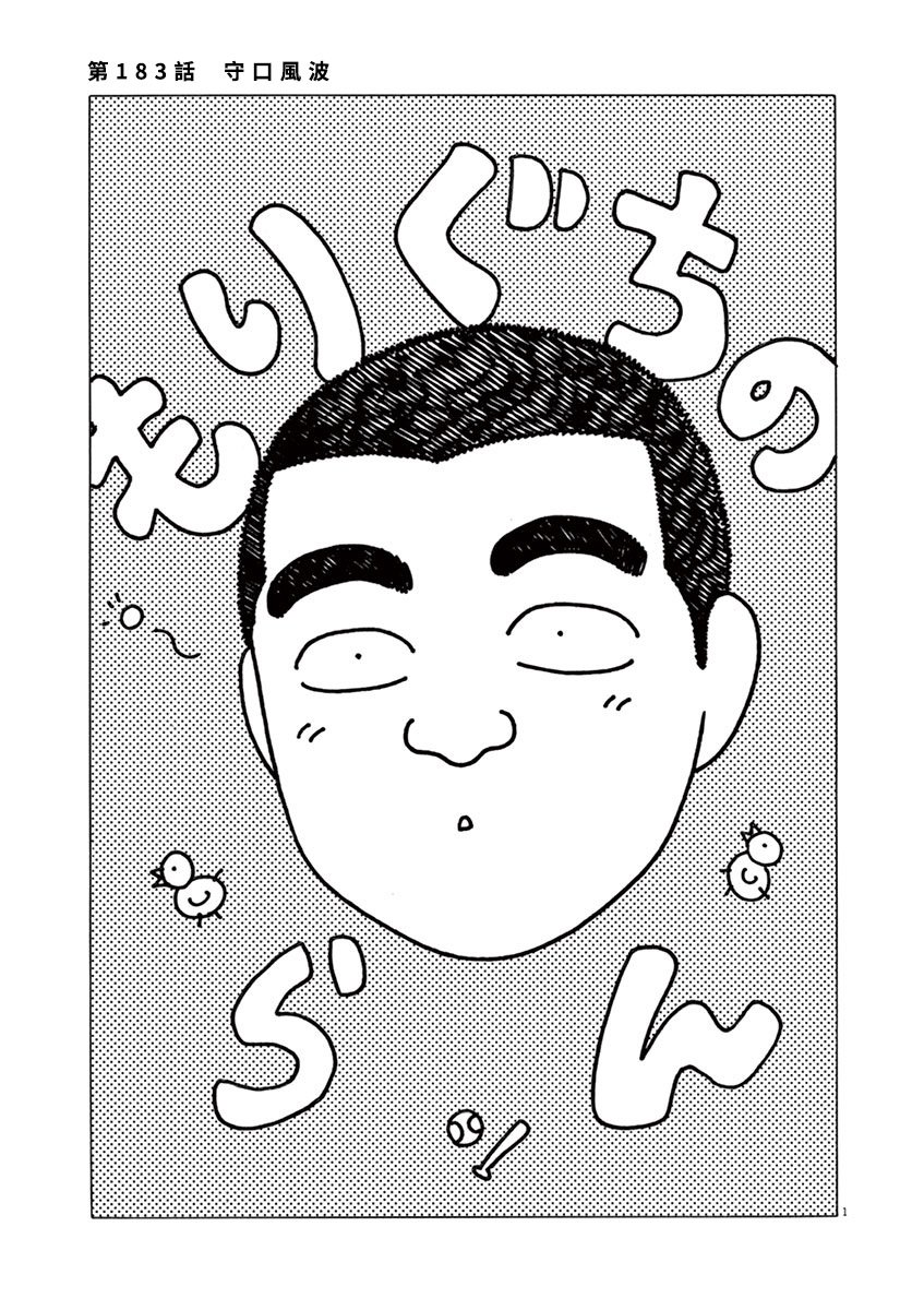 第183话