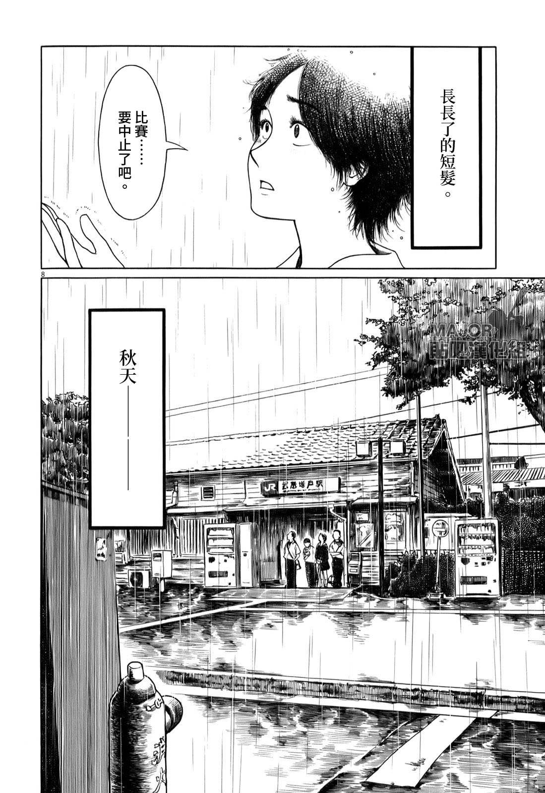 第8话