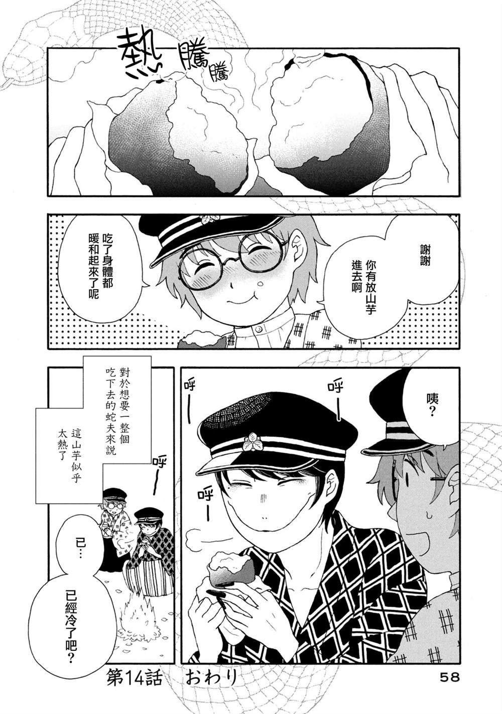 第14话