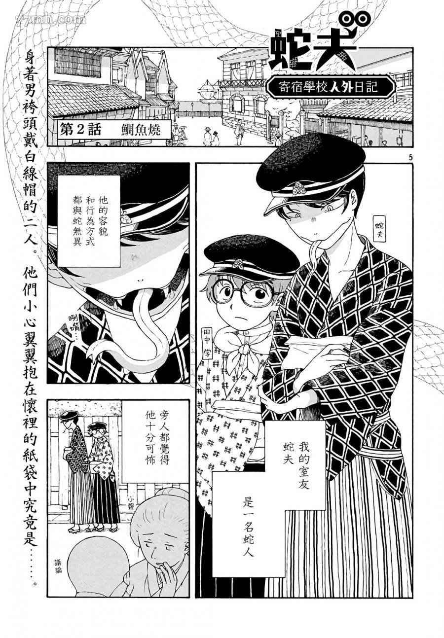第2话