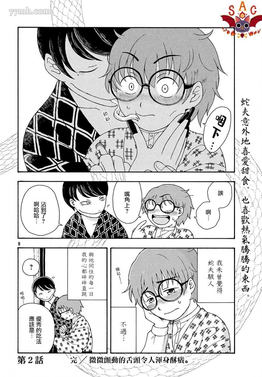第2话