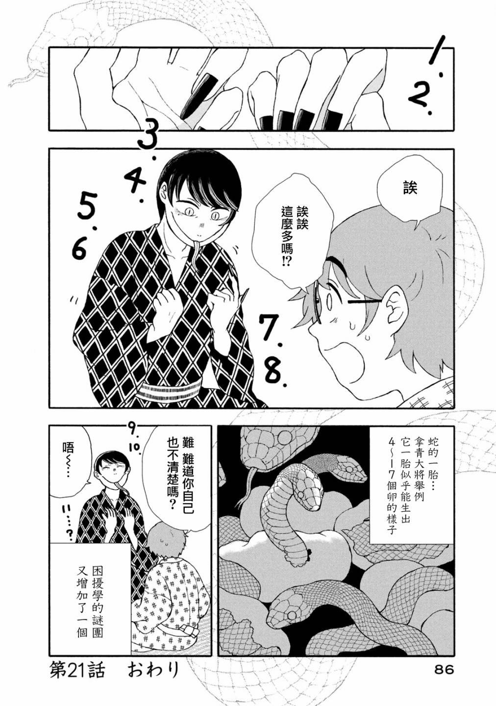 第21话