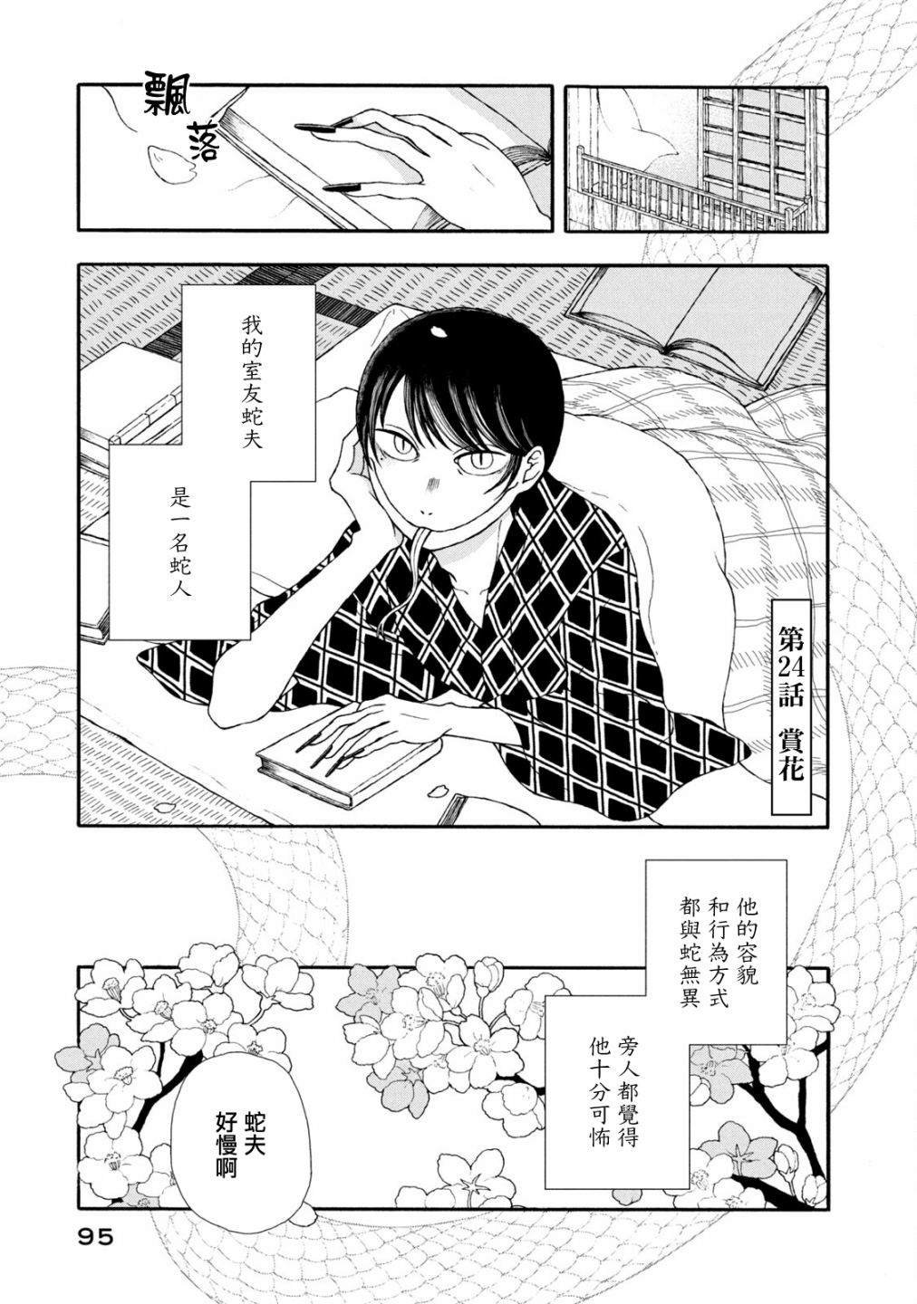 第24话