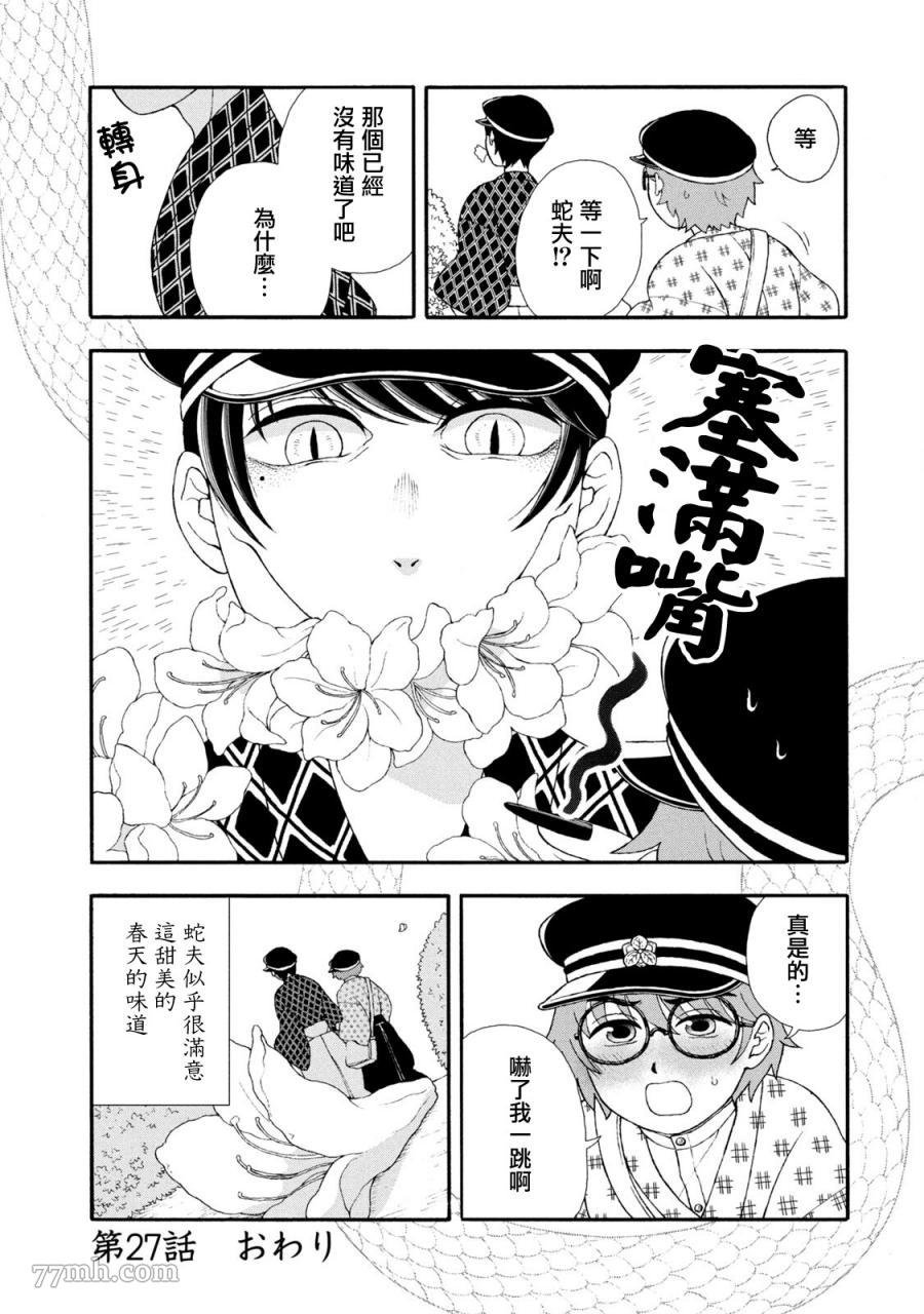 第27话