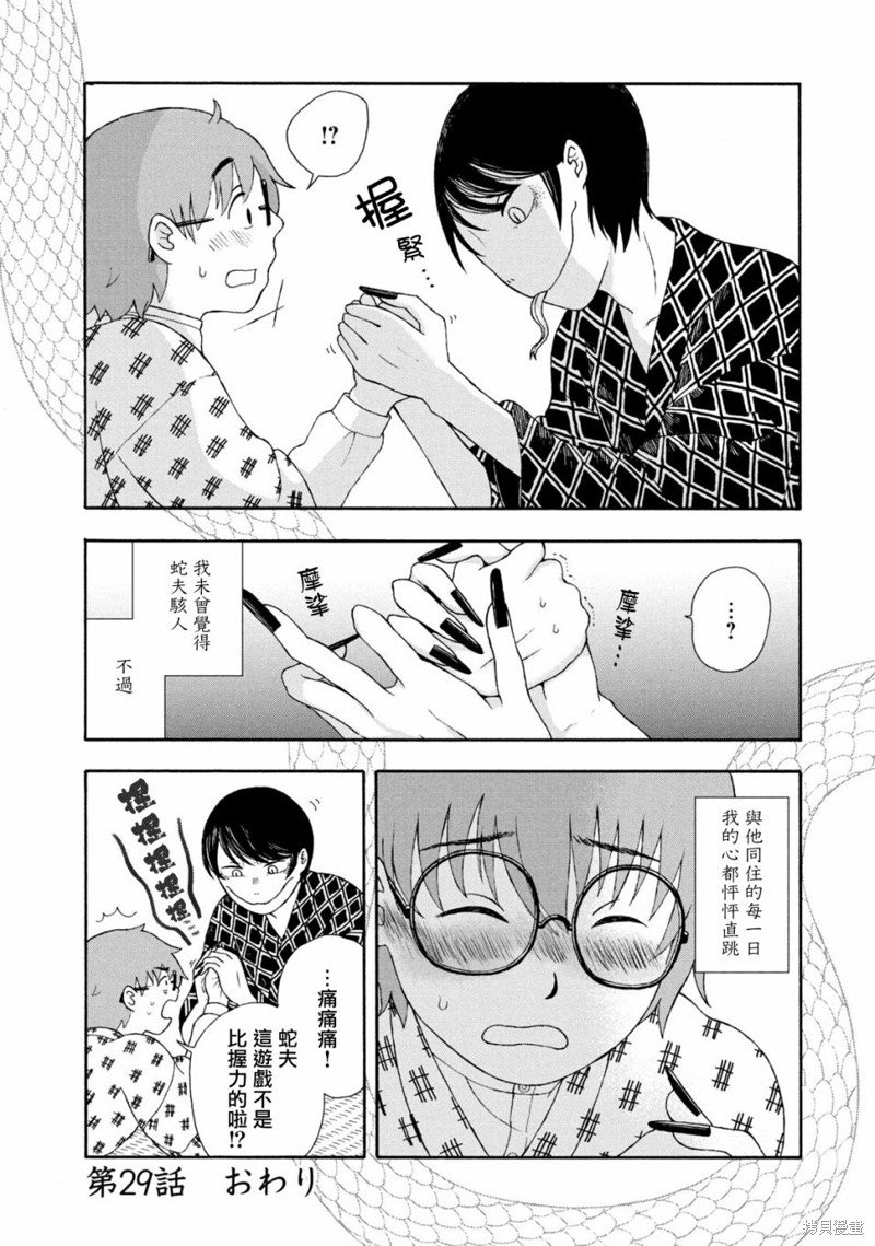 第29话