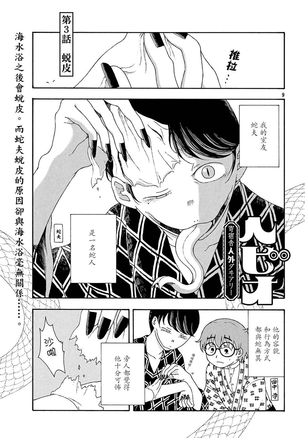 第3话