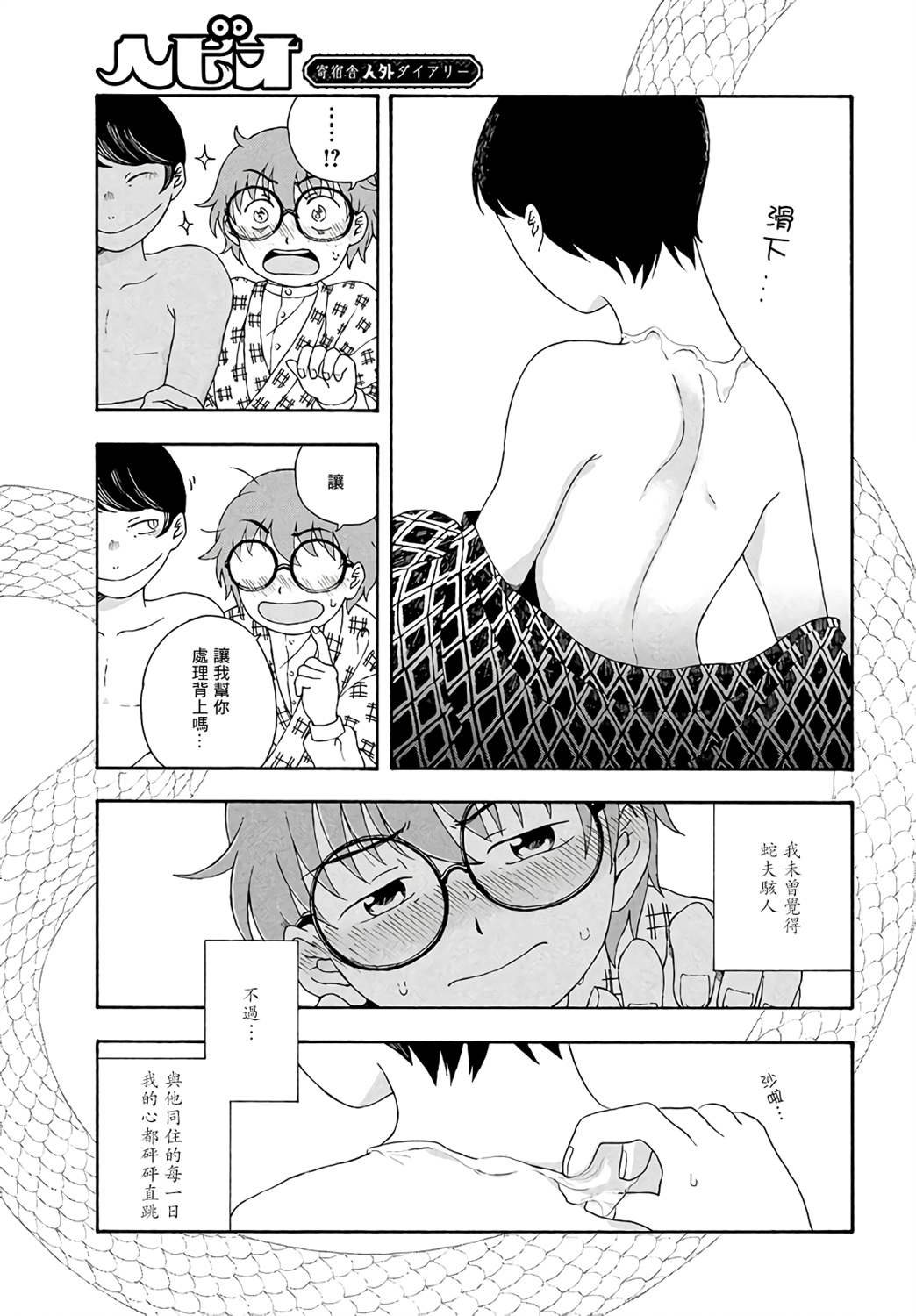 第3话