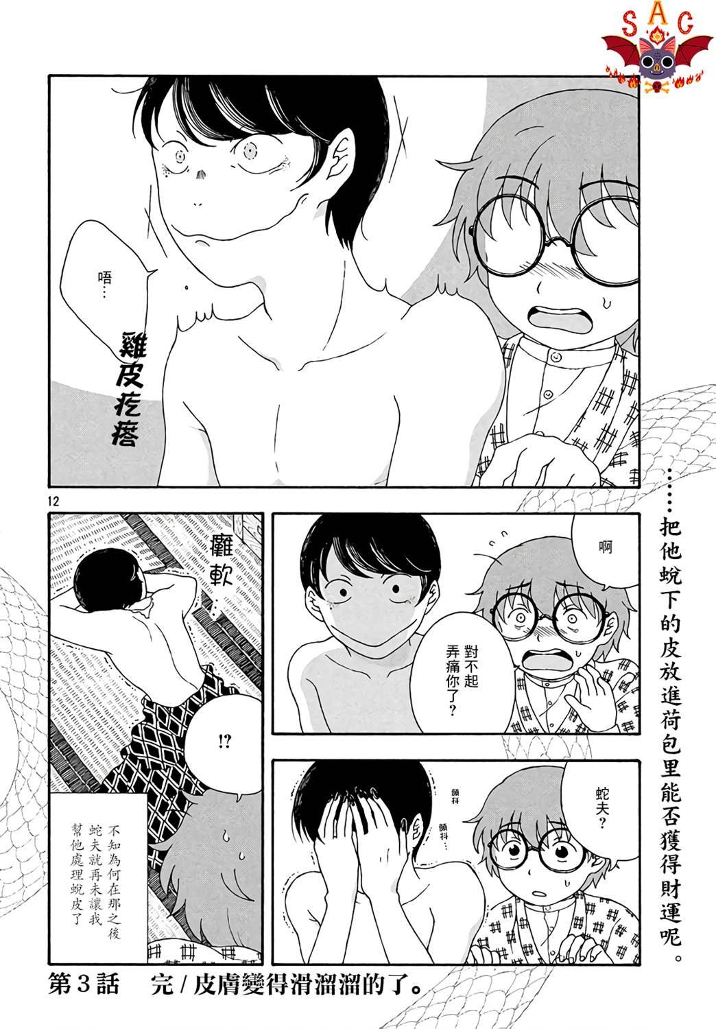 第3话