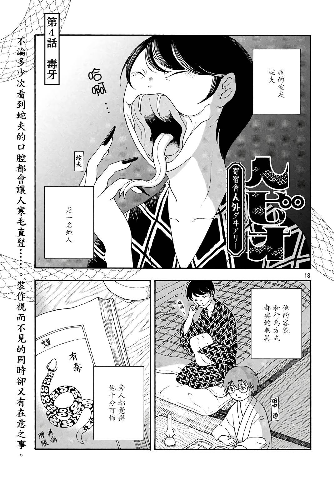 第4话