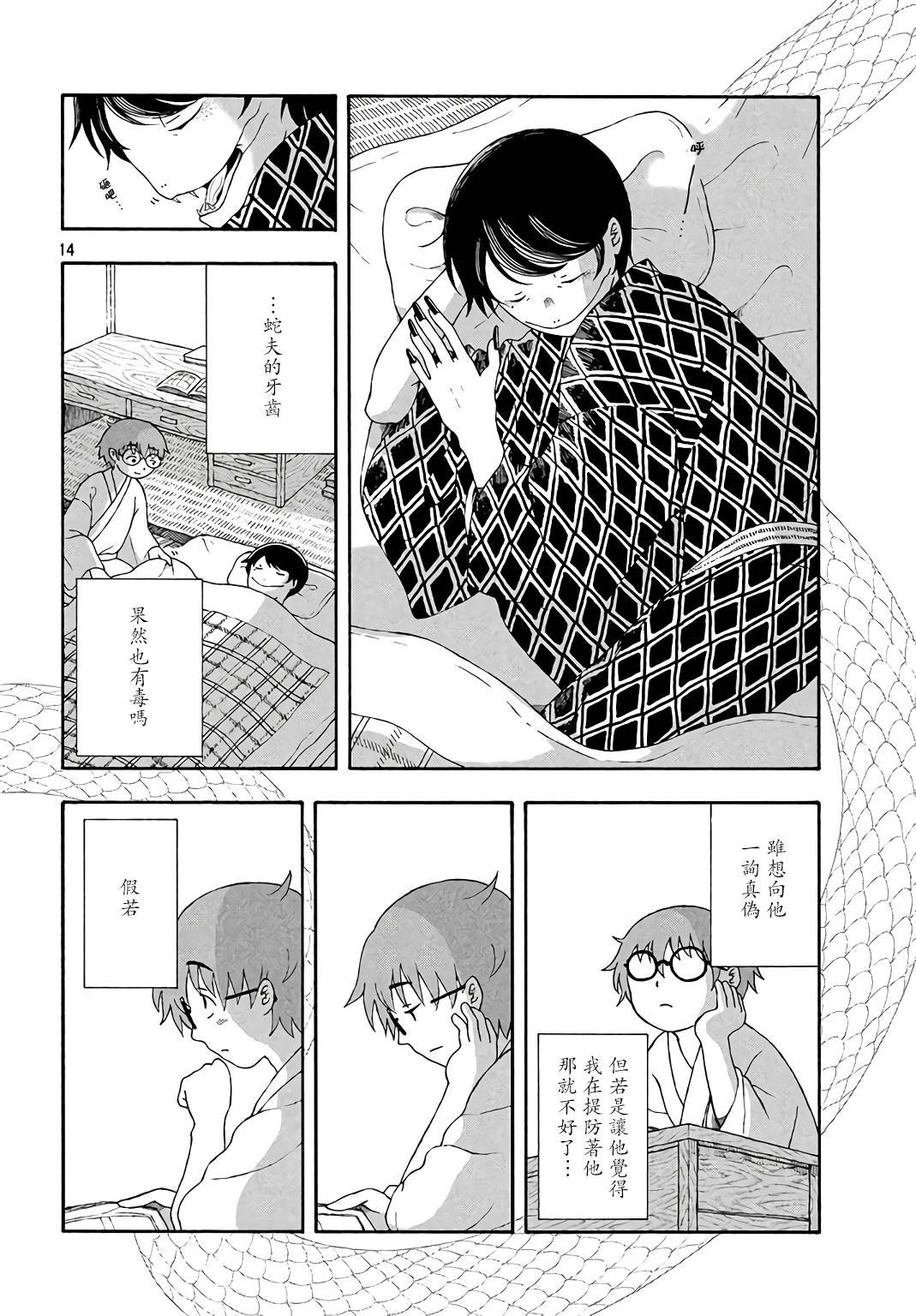 第4话