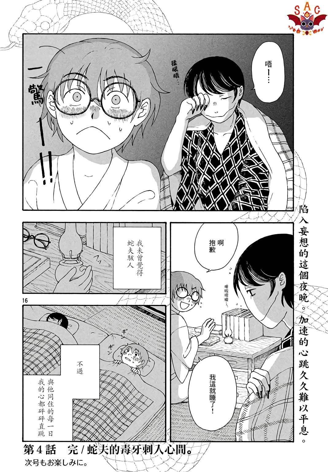 第4话