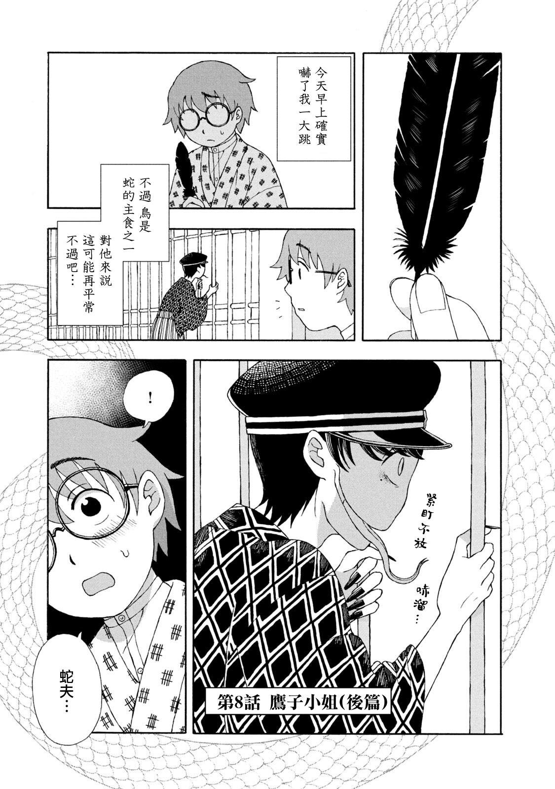 第8话