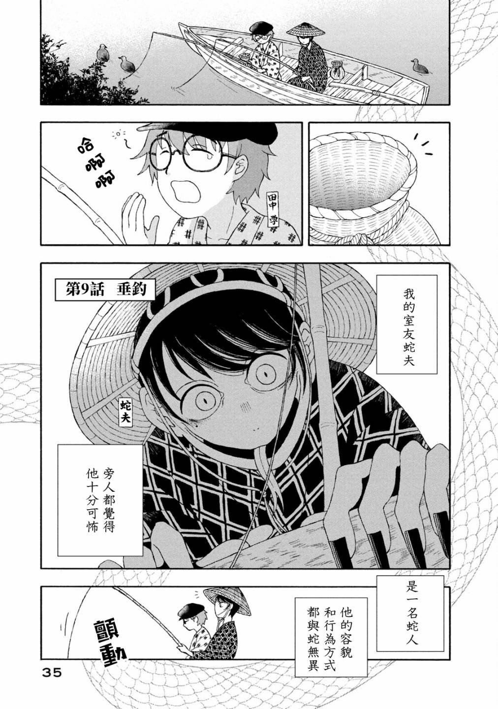 第9话