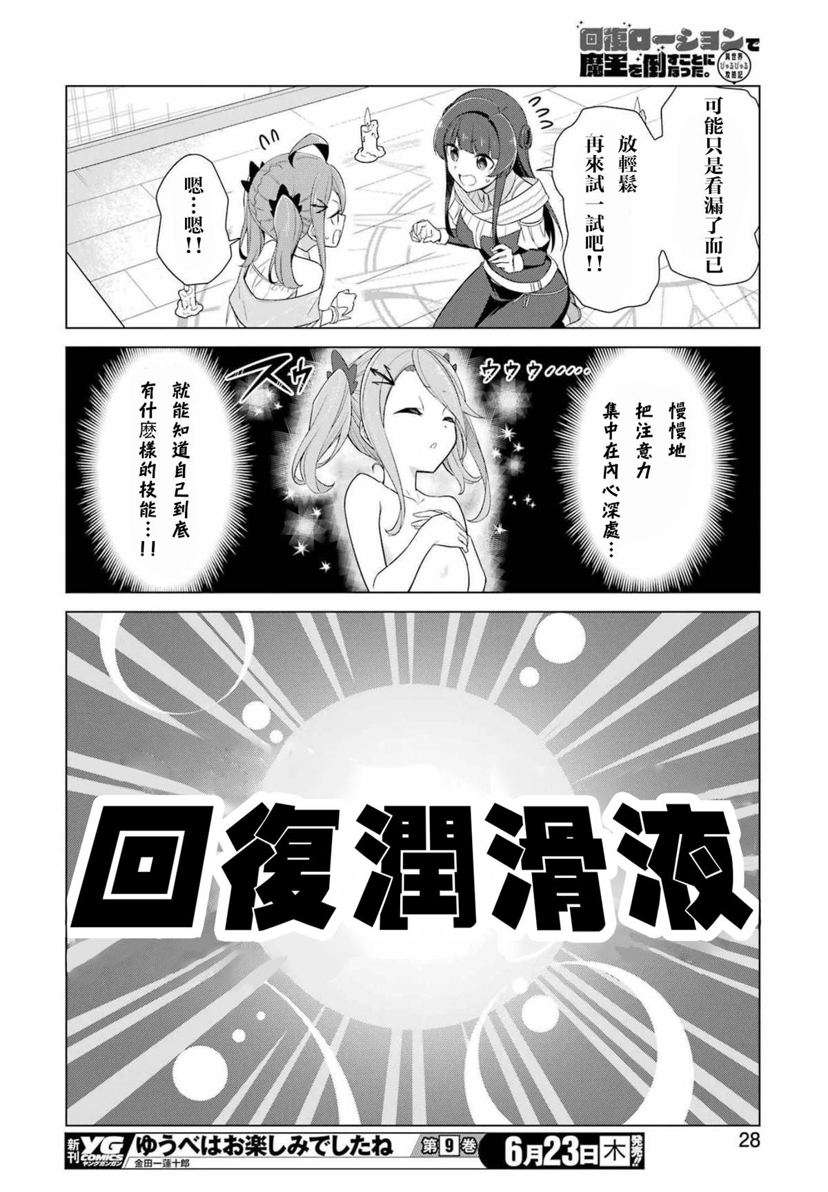 第1话 降临！大圣女艾拉大人！