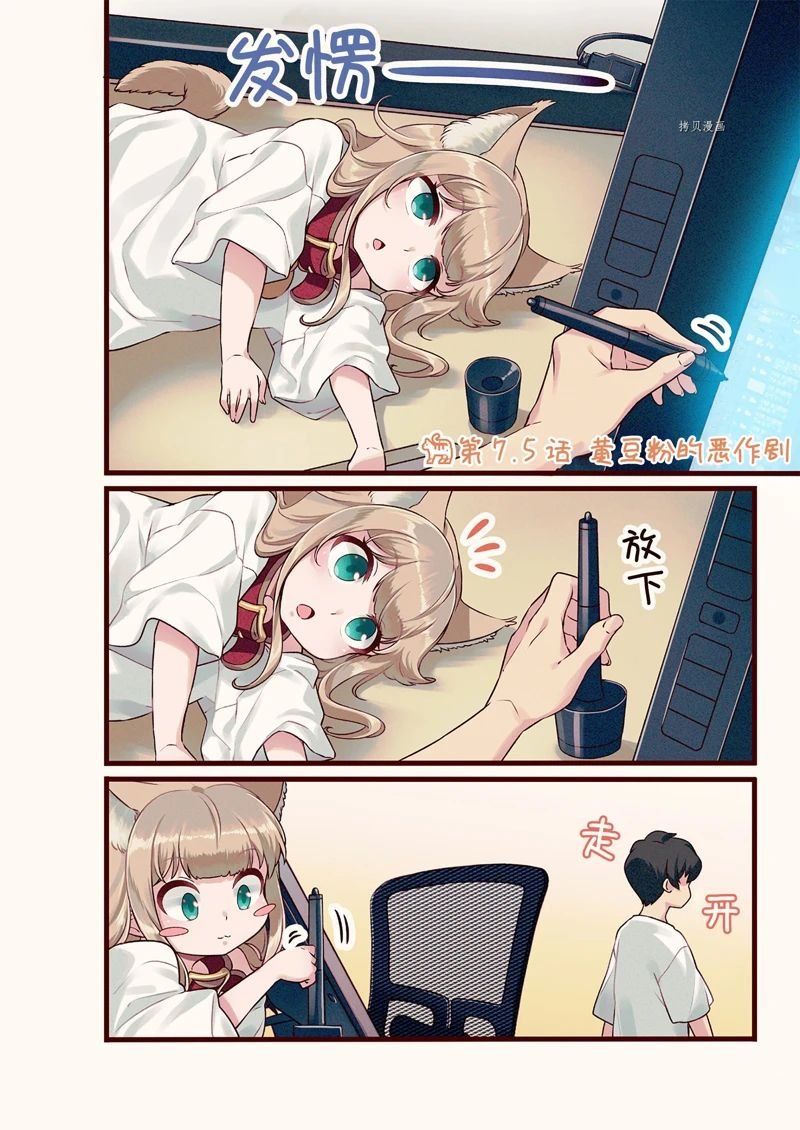 第7.5话
