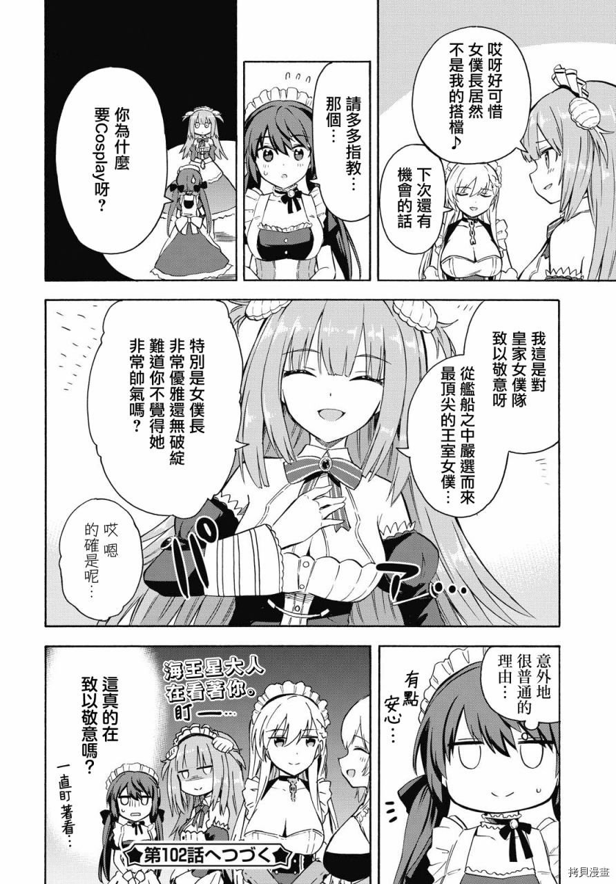 第101话