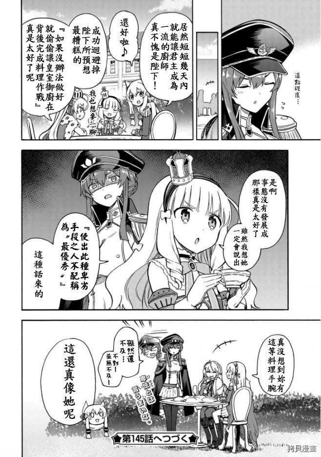 第144话