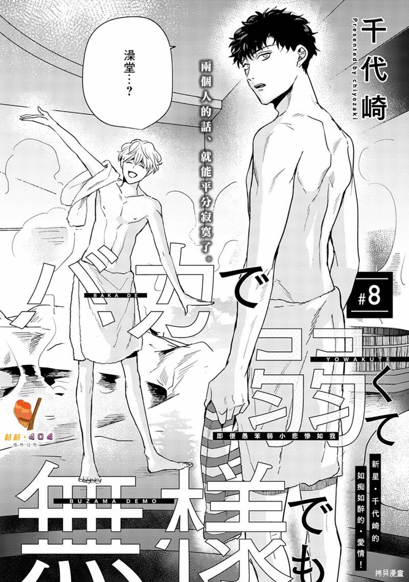 第8话