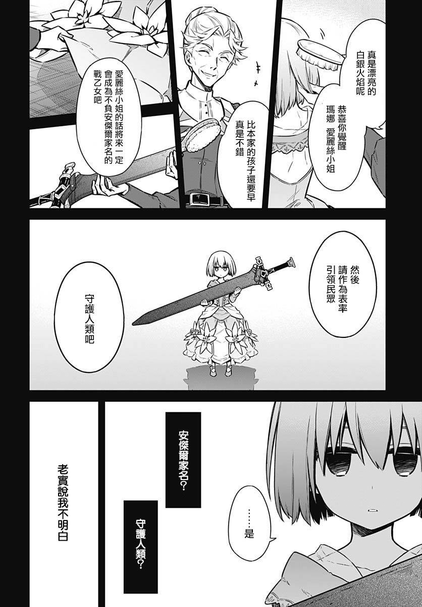 第28话 黄金公主与白银公主