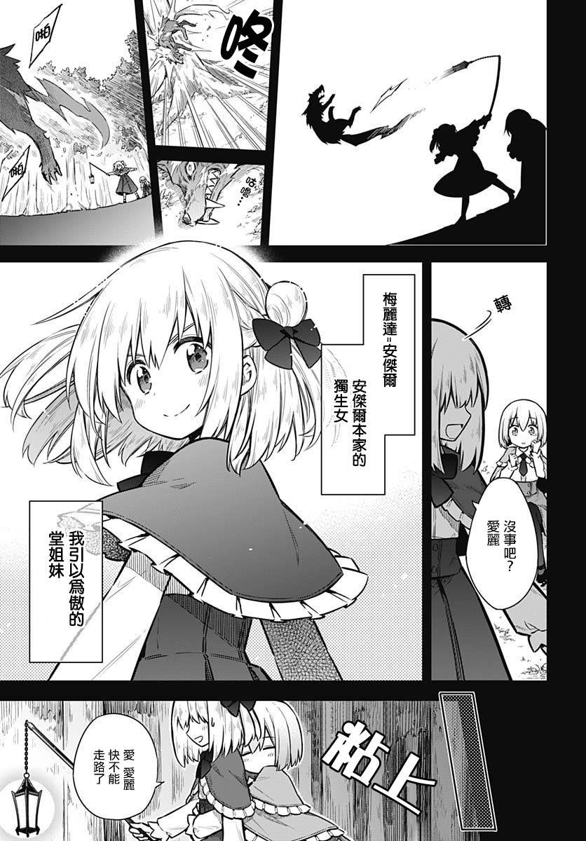 第28话 黄金公主与白银公主