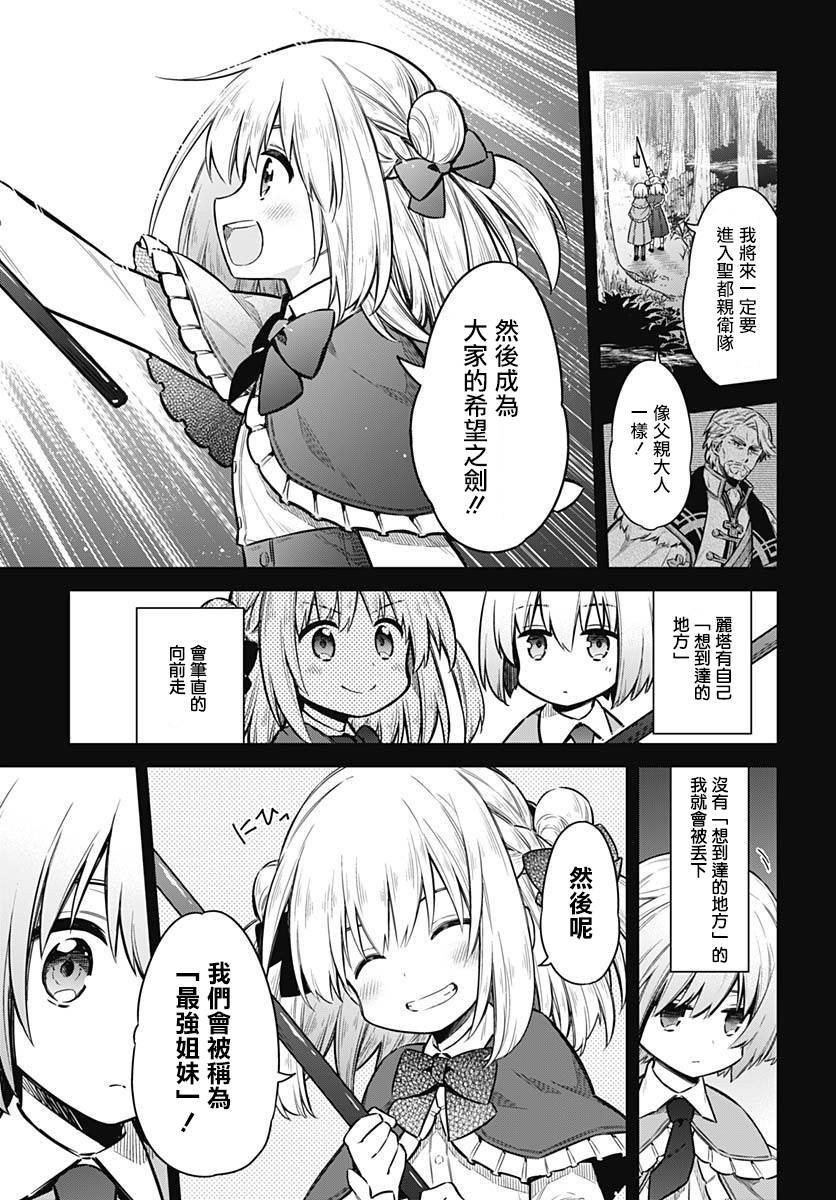 第28话 黄金公主与白银公主