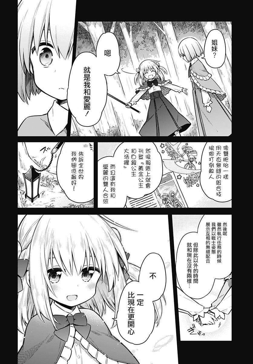 第28话 黄金公主与白银公主