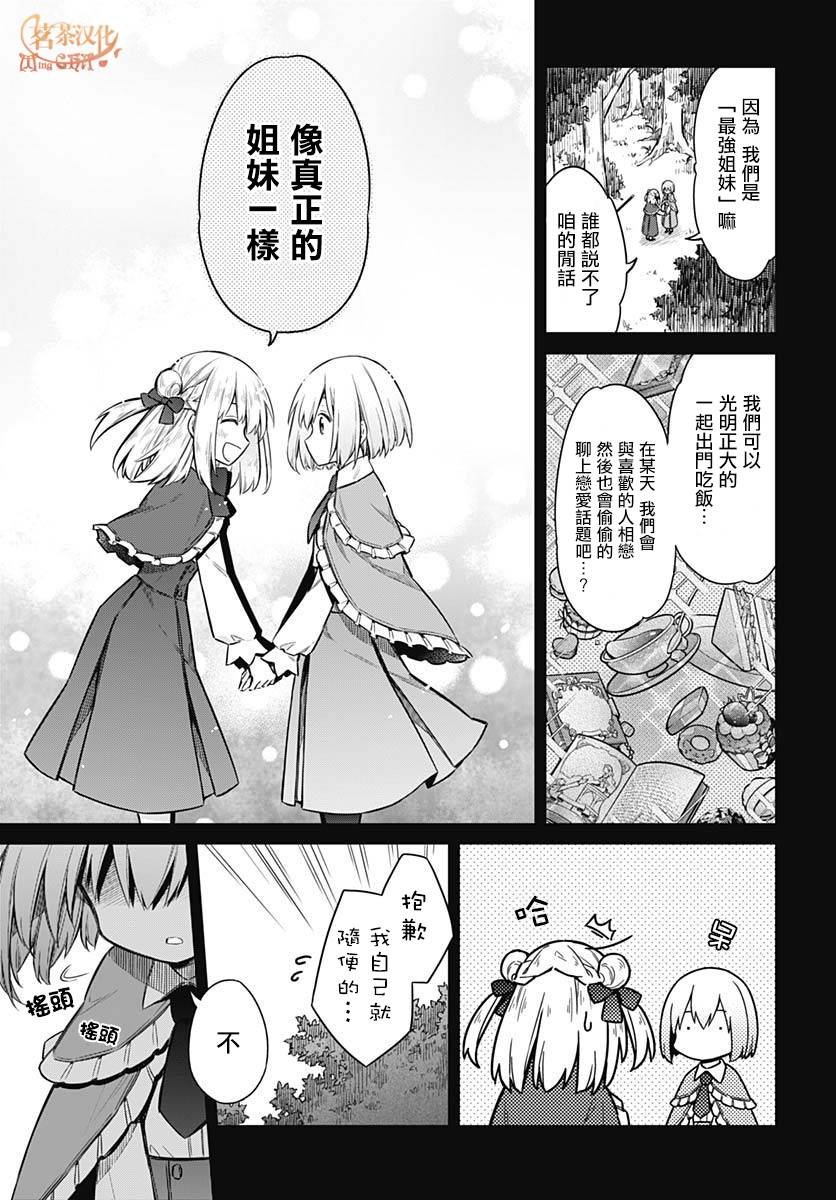 第28话 黄金公主与白银公主