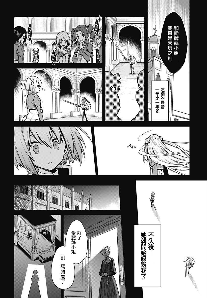 第28话 黄金公主与白银公主