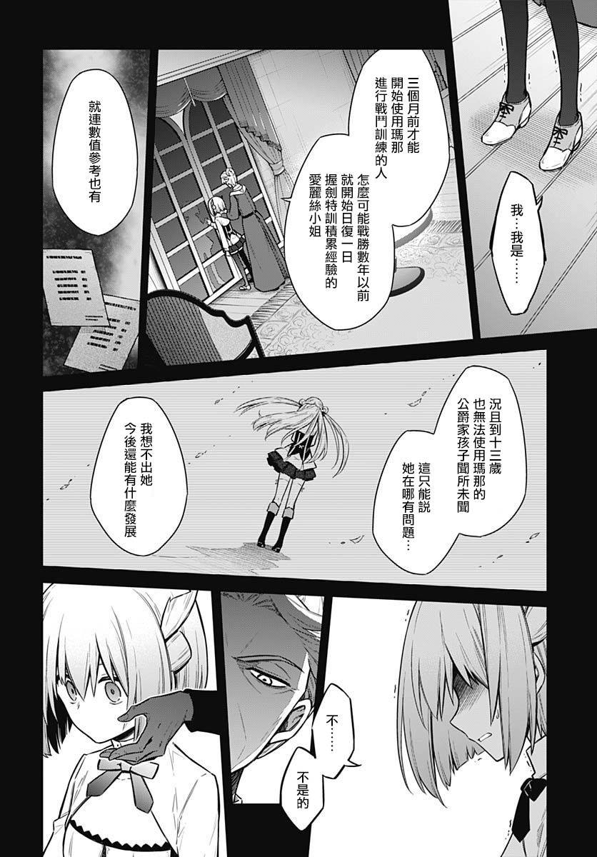 第28话 黄金公主与白银公主