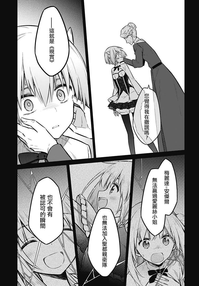 第28话 黄金公主与白银公主