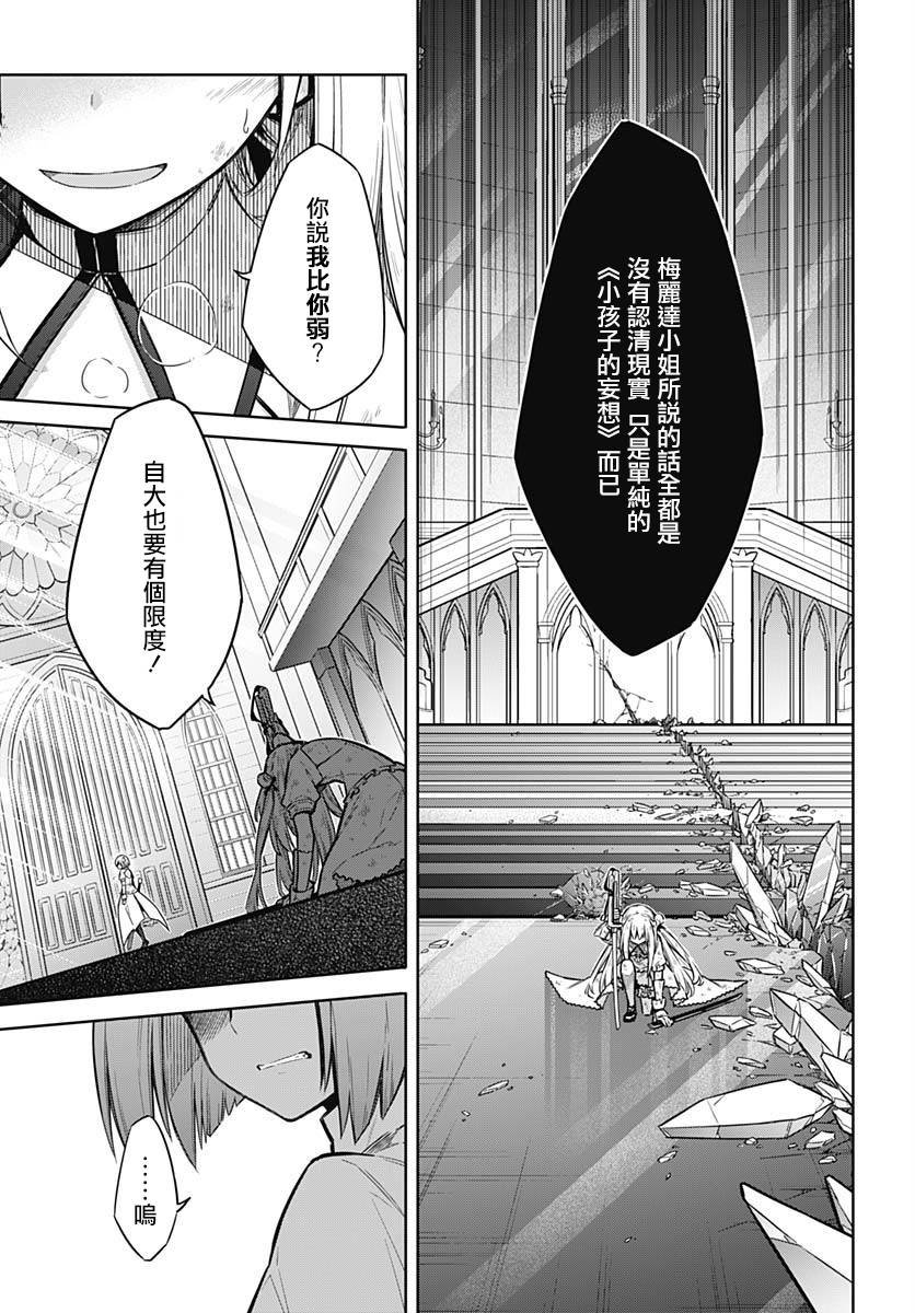 第28话 黄金公主与白银公主