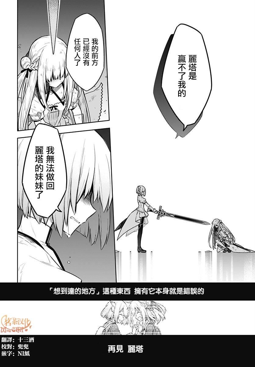 第28话 黄金公主与白银公主