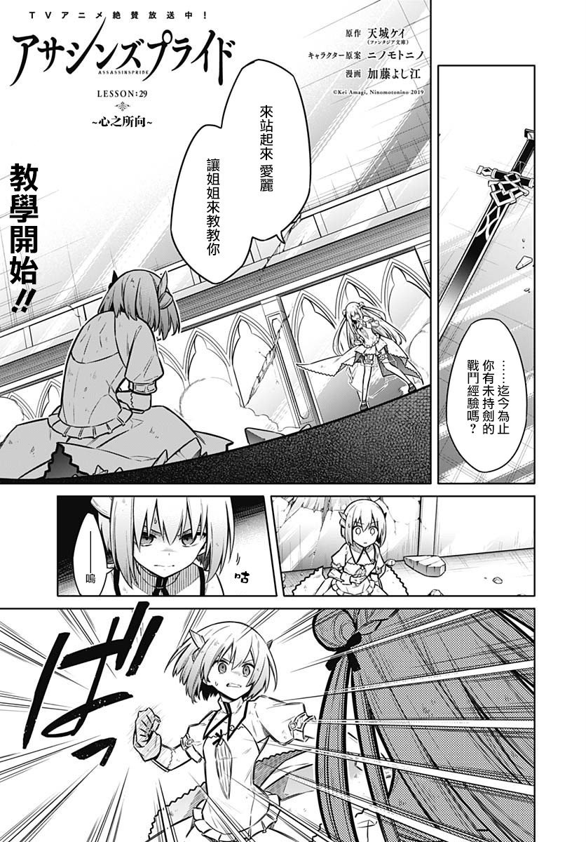 第29话 心之所向
