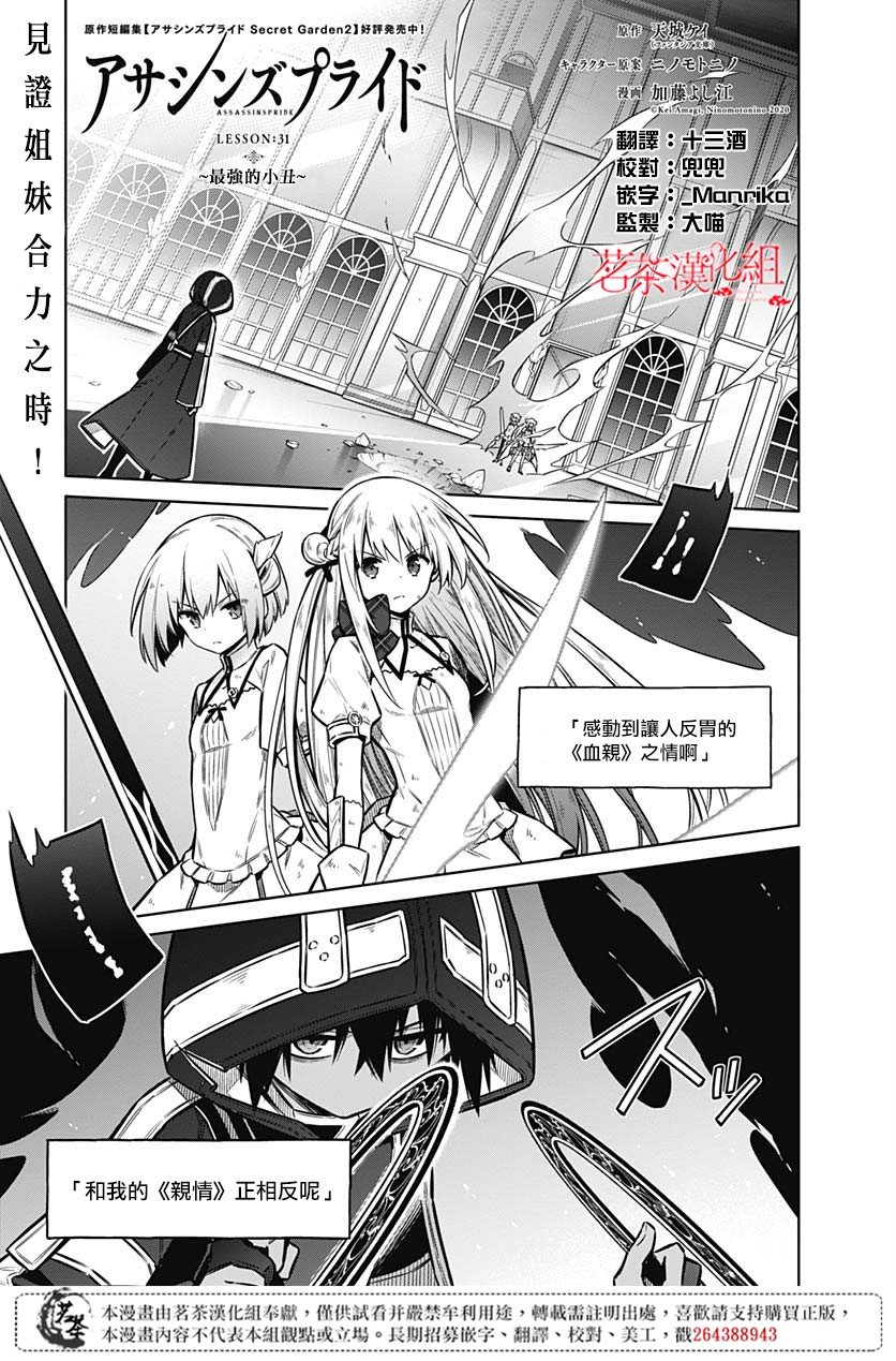 第31话 最强的小丑