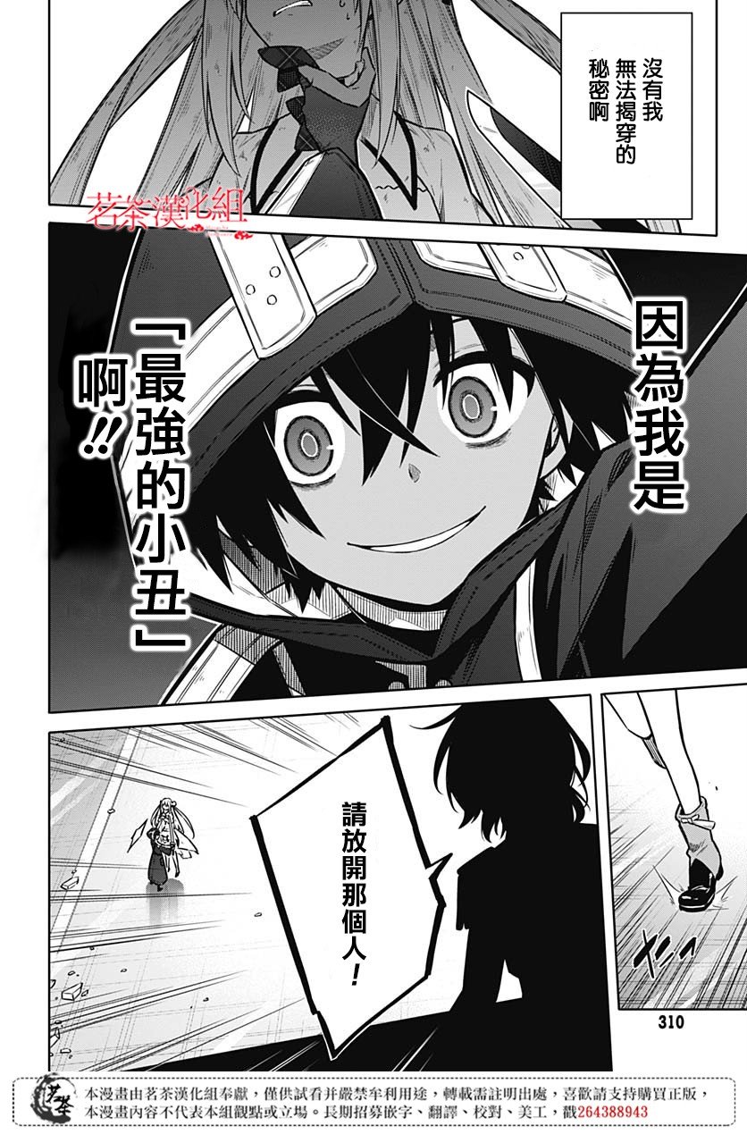第31话 最强的小丑