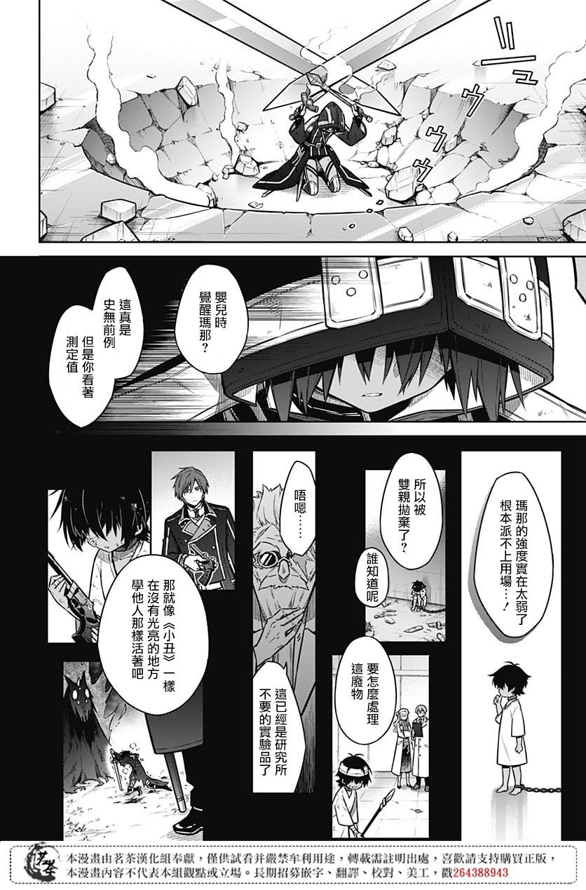 第31话 最强的小丑