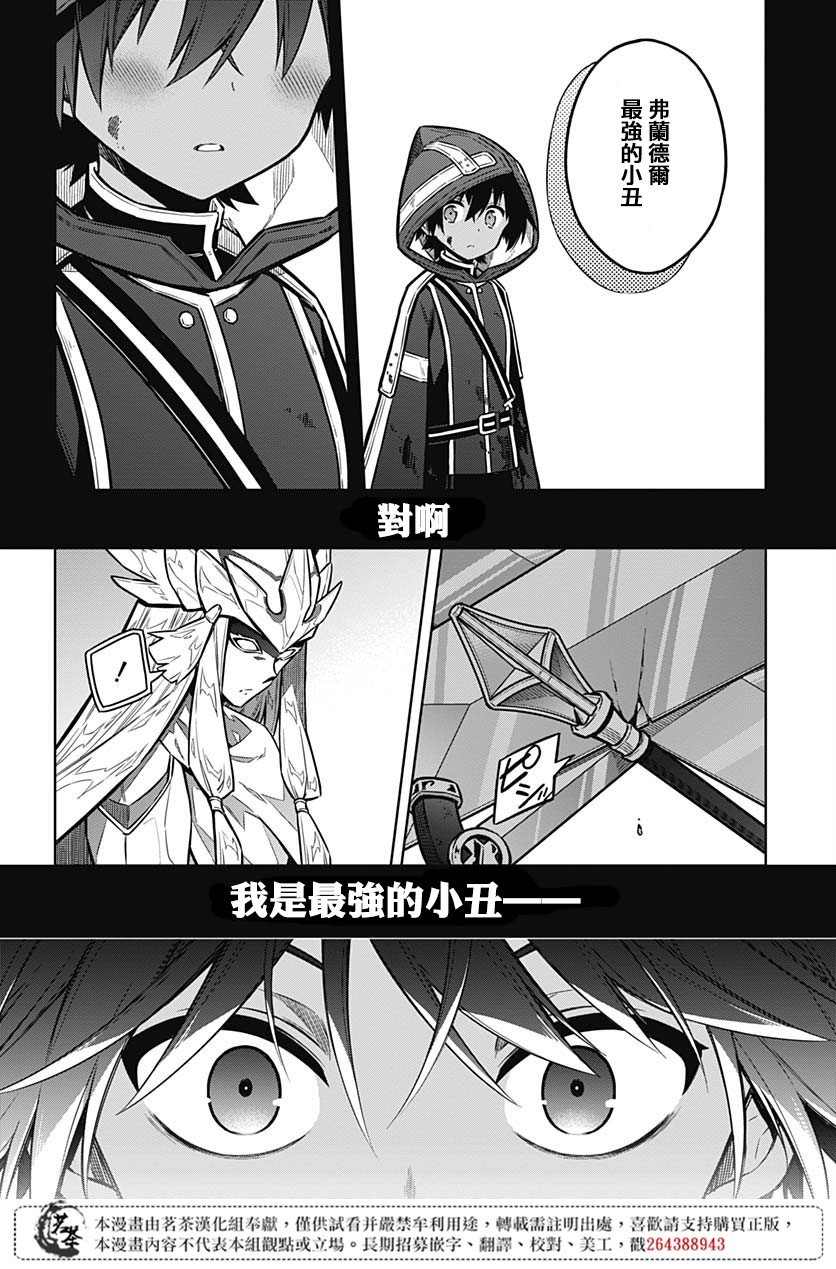 第31话 最强的小丑