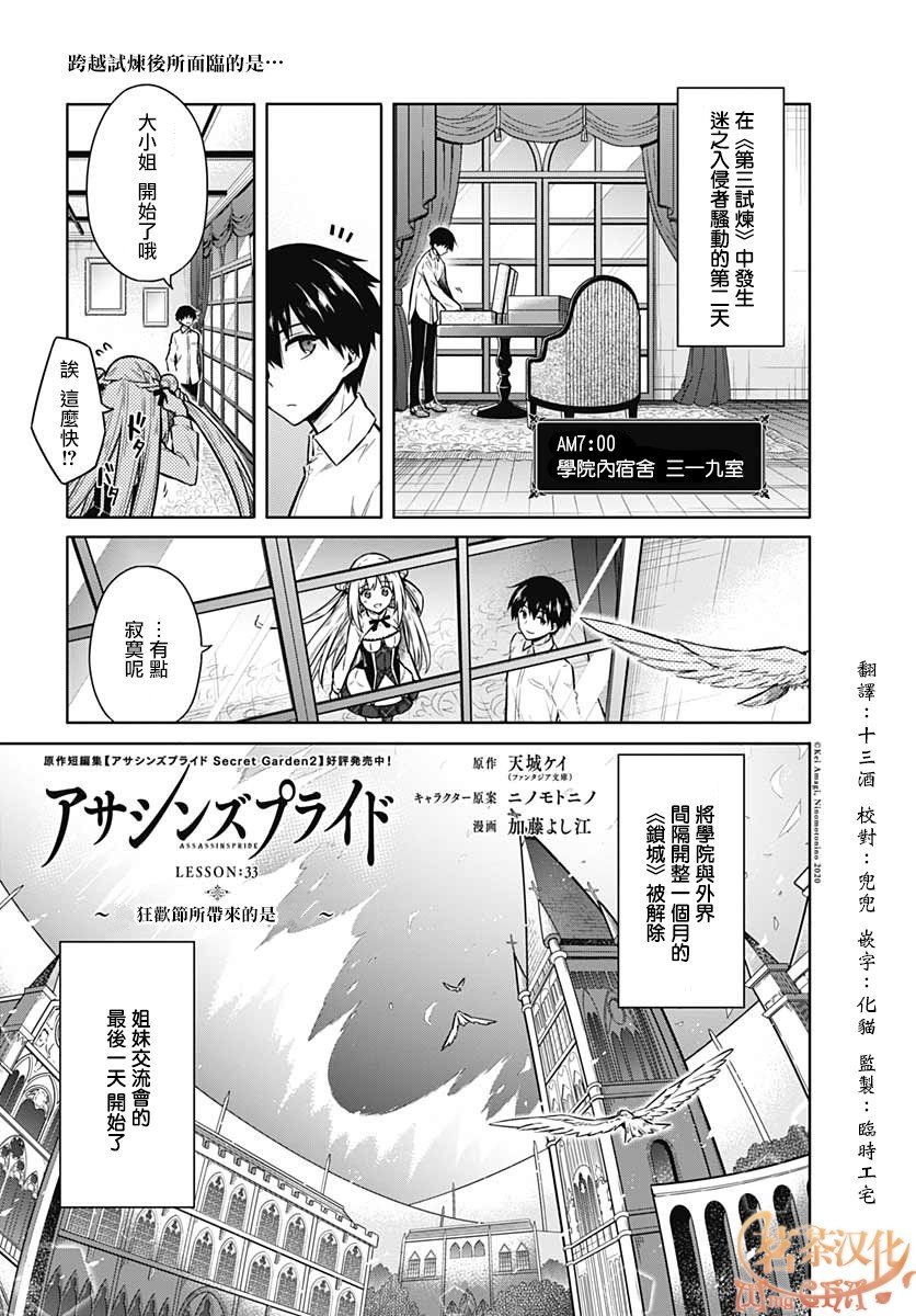 第33话 狂欢节所带来的是