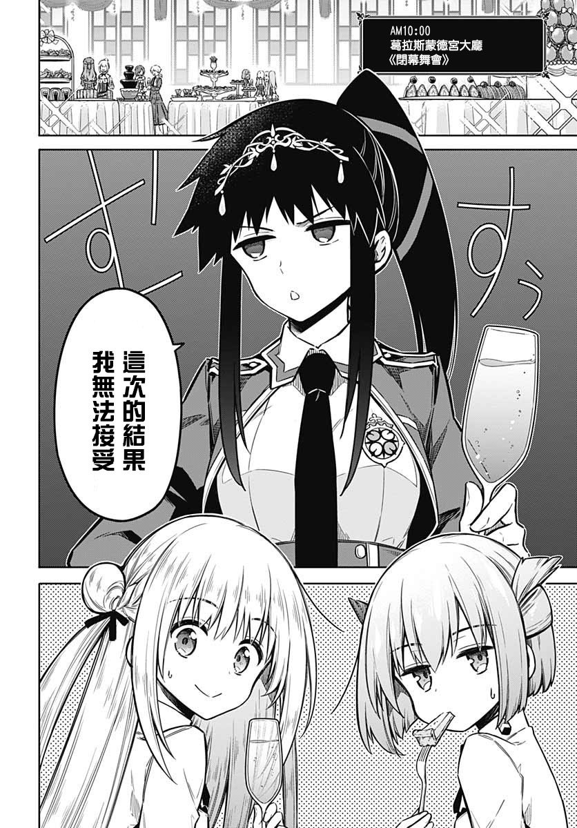 第33话 狂欢节所带来的是