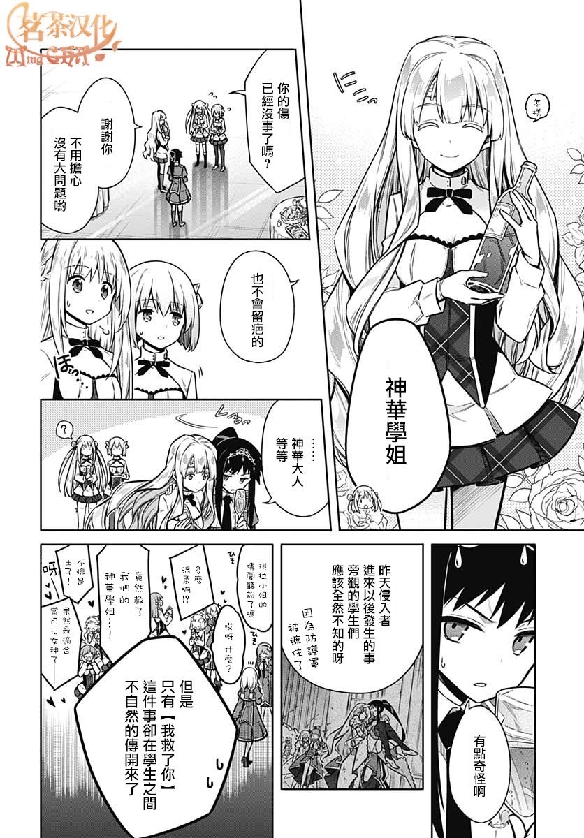 第33话 狂欢节所带来的是