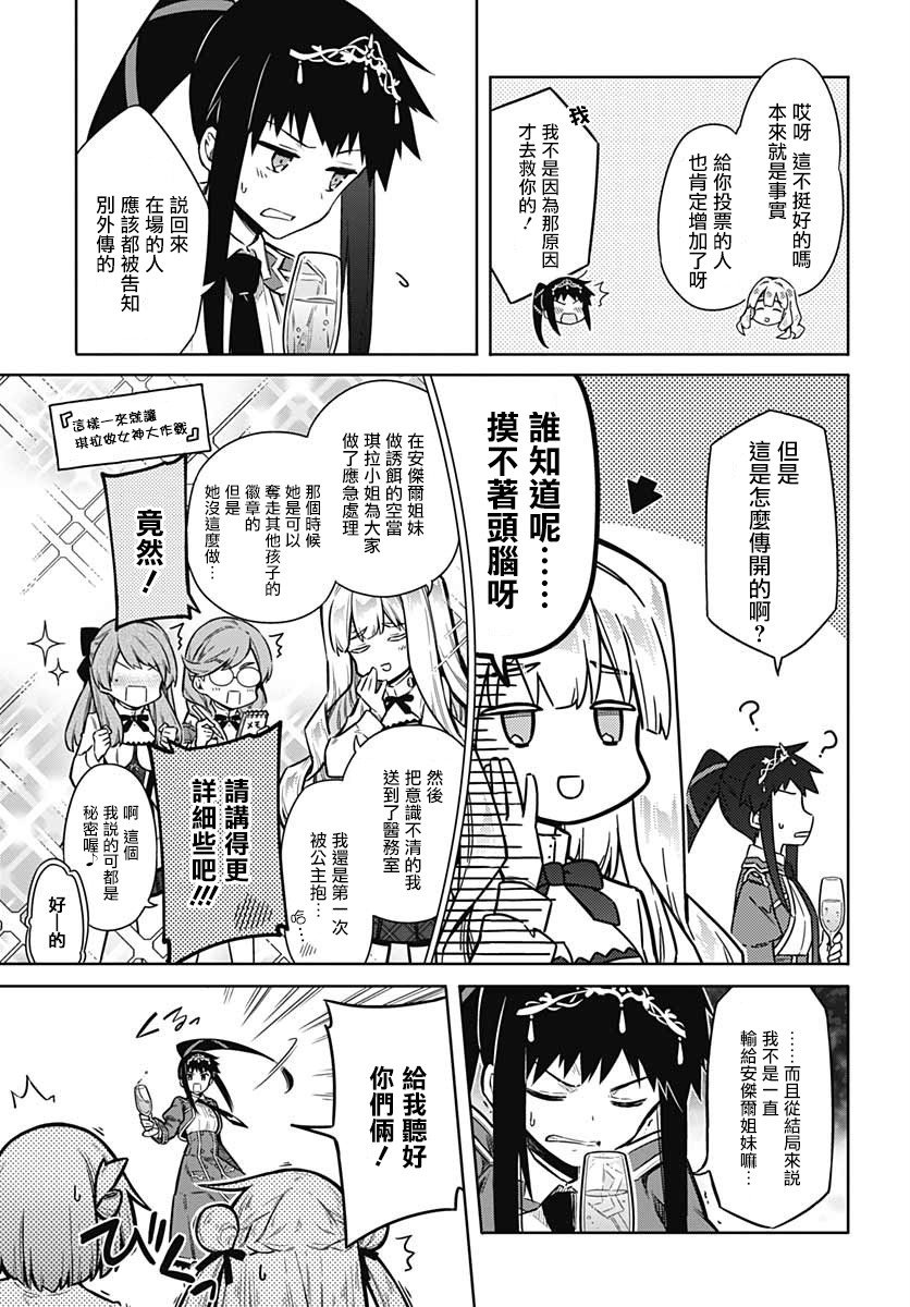 第33话 狂欢节所带来的是