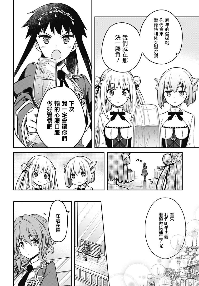 第33话 狂欢节所带来的是