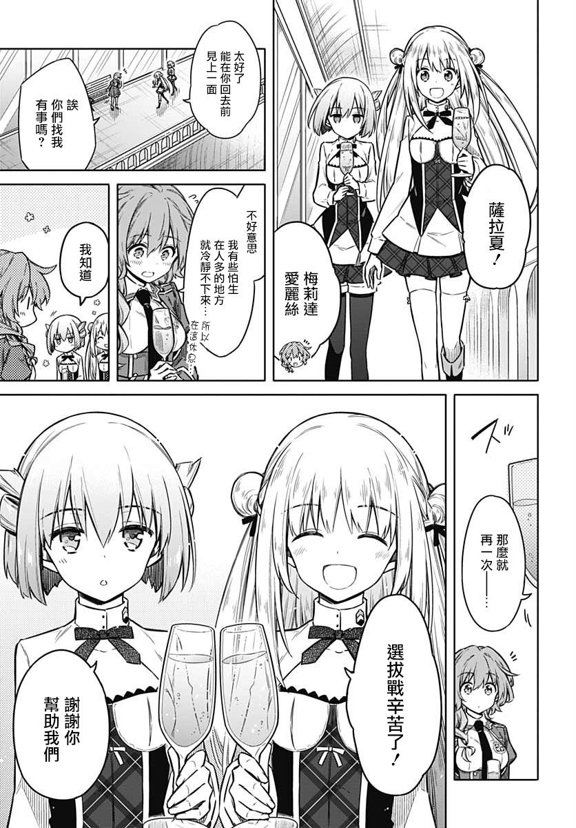 第33话 狂欢节所带来的是