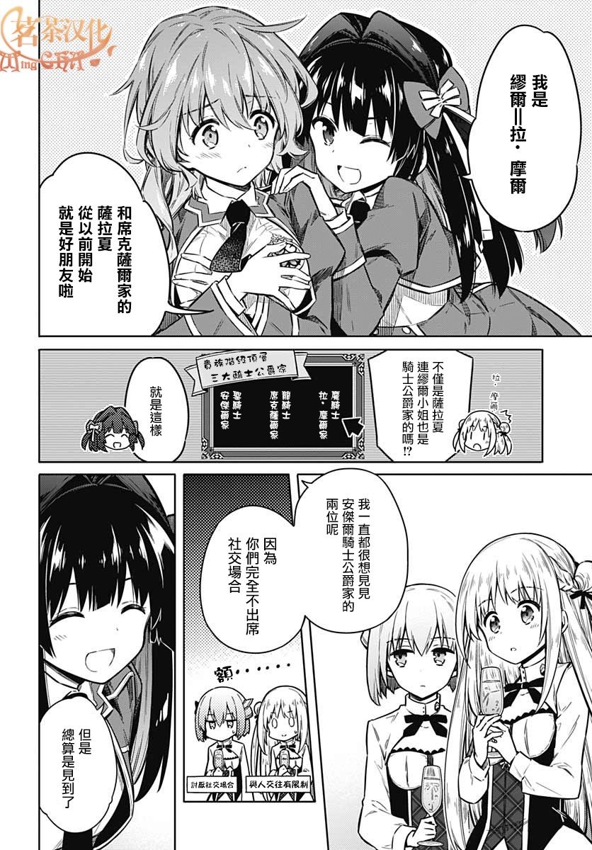 第33话 狂欢节所带来的是