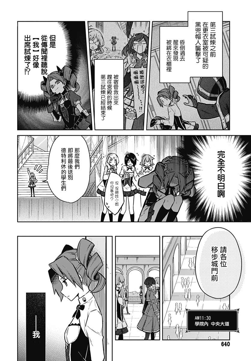 第33话 狂欢节所带来的是