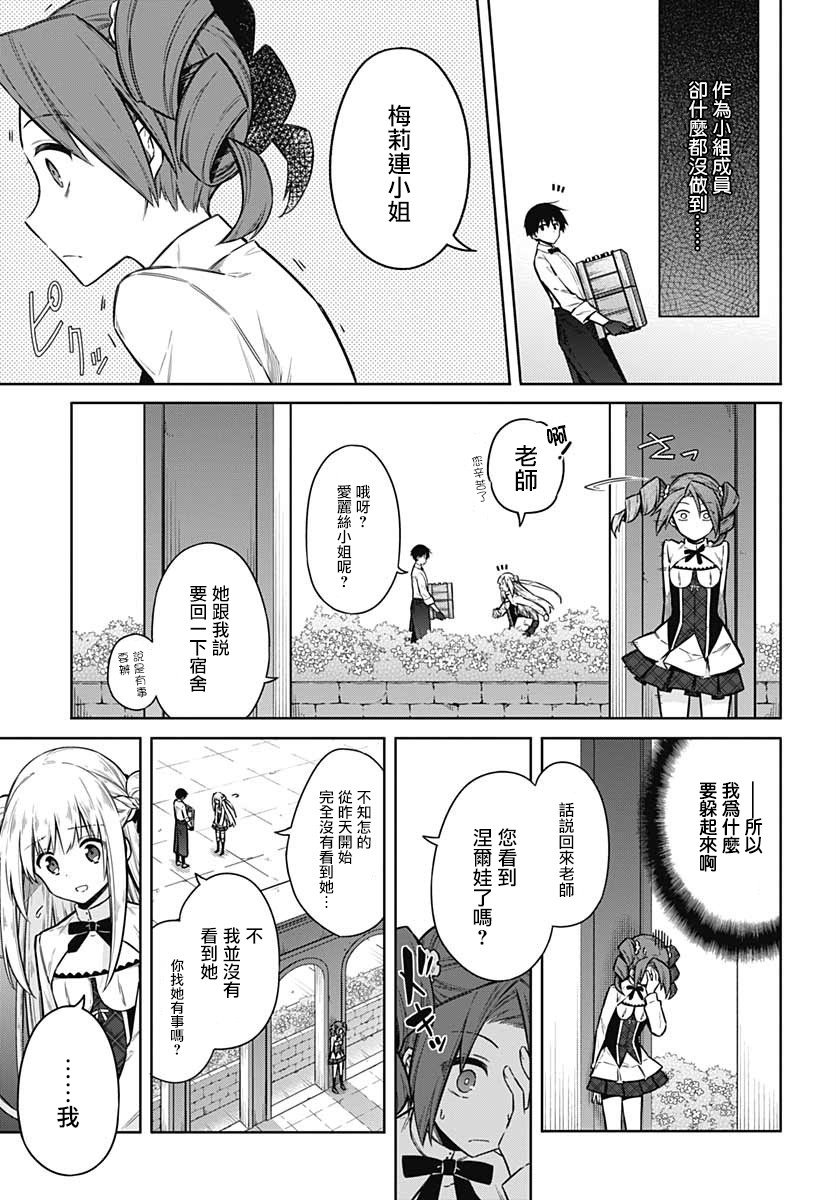 第33话 狂欢节所带来的是